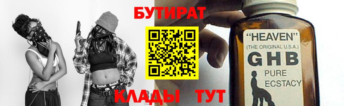 Бутират Butirat  Вход с VPN  Южно-Сахалинск 