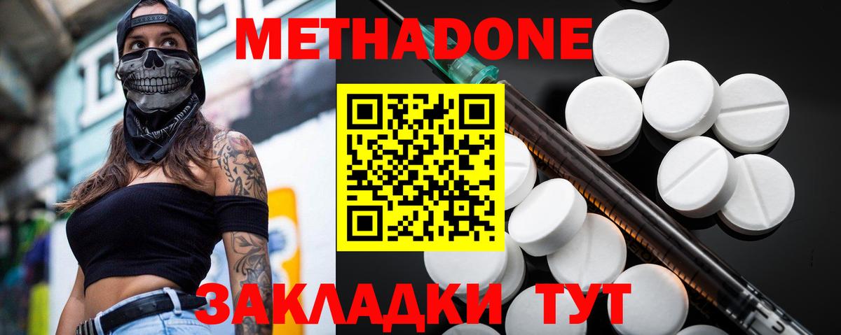 МЕТАДОН methadone Южно-Сахалинск